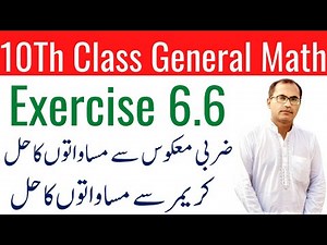 Exercise 6.6 Chapter 6 || General Math 10Th Class Chapter Solutions And Notes ||