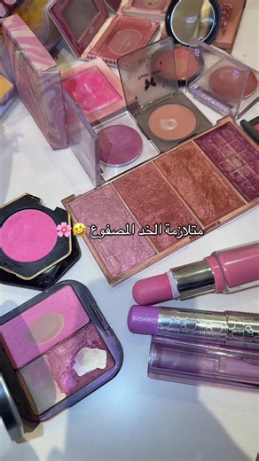 متلازمة الخد المصفوع وادمان البلاشر البنك طول معي🤣🌸 #blush #makeup #pink #fyp #foryou
