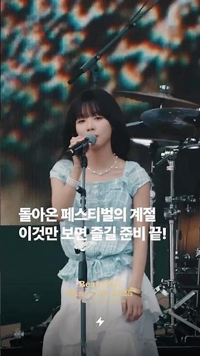 돌아온 페스티벌의 계절, 페스티벌별 필수로 챙겨야 하는 아이템들을 지금 바로 번개장터에서 만나보세요⚡️