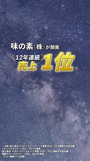 「グリナ」ブランドから睡眠ケア＆ストレスケアが登場！！ 【12年連続売上No.1を獲得】 「グリナ」ブランドは12年連続売上No.1の睡眠サポートサプリ。自分のタイプに合った「グリナ」を選んで、ぐっすり睡眠×回復してみませんか？ ✅愛用者283万人突破 ✅実感率85% ✅味の素(株)の機能性表示食品 | 味の素ダイレクト