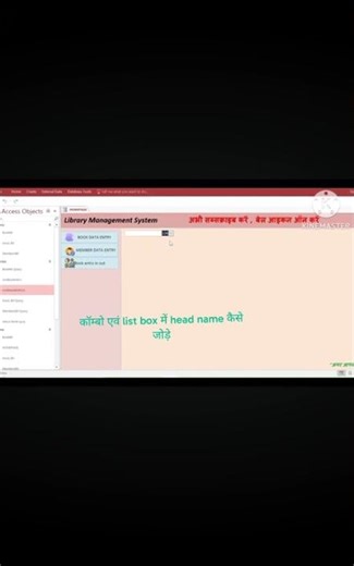 MS Access में Combo Box का heading कैसे दिखाए, कॉम्बो head तभी दिखेगा जब data Query या Table से आए!”