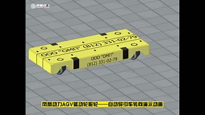 凤凰动力AGV驱动轮舵轮——自动导引车转向演示动画
