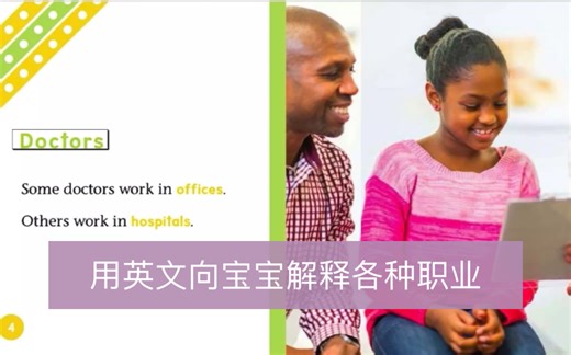 英文绘本-有声书 主题《职业Jobs》
