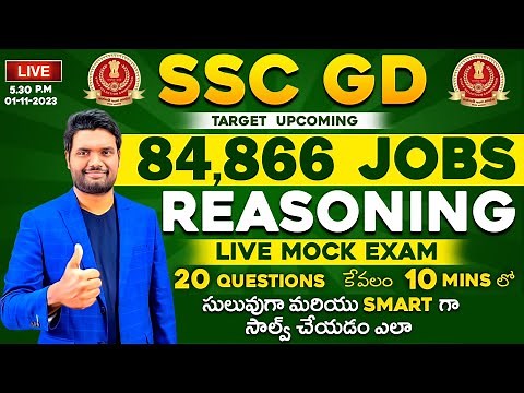 LIVE🔴 SSC GD REASONING MOCK PAPER EXPLANATION WITH SHORT TRICKS | SSC GD EXAM DATES OUT, NEW VACANCY