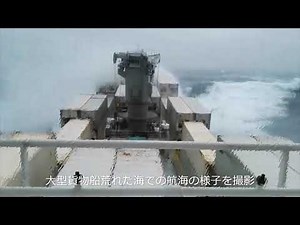 【衝撃映像】大型貨物船荒れた海での航海の様子を撮影