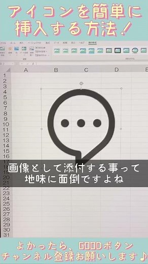 エクセル(Excel)使い方講座！アイコンの挿入が便利！ #shorts