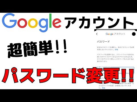 GoogleアカウントやGmailのパスワードを変え方・変更する方法！