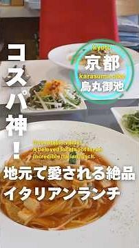 🍝【京都/烏丸御池】ランチが900円?!選べるパスタと種類豊富な前菜を頂ける本格イタリアンレストラン/京都グルメ/京都ランチ/京都デート/烏丸御池ランチ/烏丸御池グルメ #shorts #京都ランチ