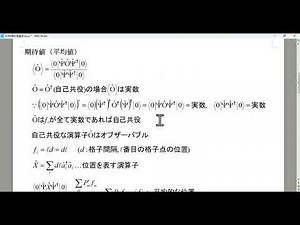 場の理論⑧ 位置を表す演算子 演算子の固有値と固有状態 シークレット流イメージ直観物理学 乱数発生異常検出実験90