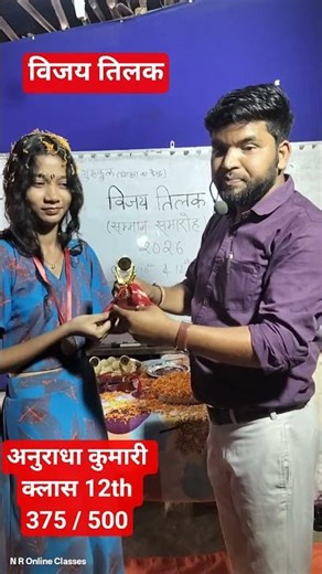 #Anuradha Kumari #class 12th 375 / 500 #Vijay Tilak 🥇 Nishu Sir