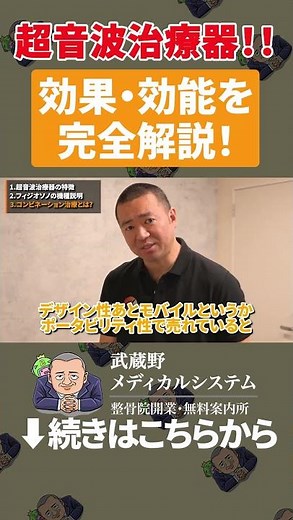 【完全理解！】超音波治療の効果と超音波治療器について完全解説（フィジオソノ）