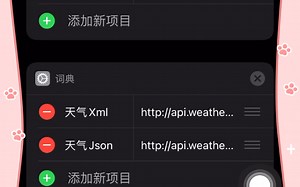 [一起学，捷径指令Shortcuts] iPhone端，使用网络API、注册Api、Api请求、解析JSON（素材：据经纬度查询天气）