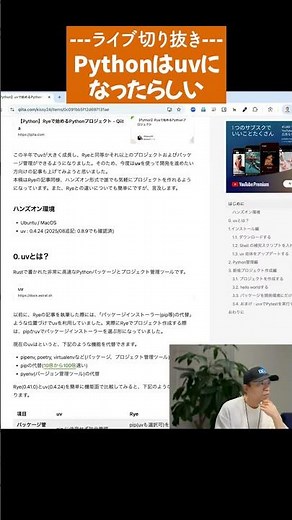 Is Python entering the UV era? For more details, please see the main article [Live clippings] #sh...