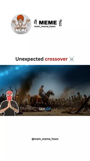 मैं MEME हूँ | Unexpected crossover ☠️ [main_meme_hoon, Meme, memes, memes daily, daily memes, funny memes, viral memes, viral comedy videos, viral,... | Instagram
