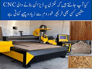 84K views · 29 reactions | CNC wood router | furniture design making machine | furniture machine | furniture making machine | Start Karobar | Facebook
