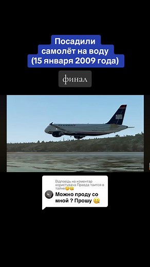 Аварийная посадка A320 на Гудзон: Чудо на Гудзоне