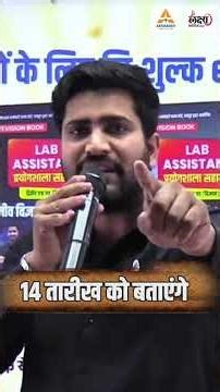 Lab Assistant के विद्यार्थियों के लिए खुशखबरी! | Notes FREE E-Book | Printed Notes ₹299 | Rahul Sir