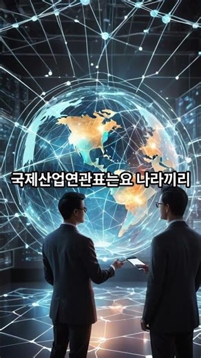시니어경제용어_국제산업연관표