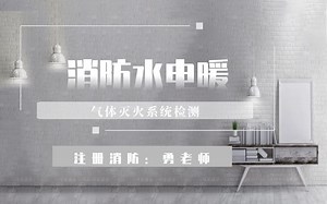 气体灭火系统检测_哔哩哔哩_bilibili