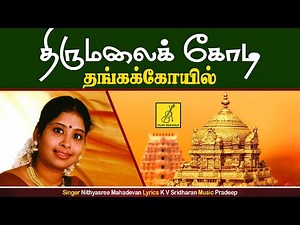 திருமலைக் கோடி | Thirumalai Kodi | Sri Mahalakshmiye Varuga | Nithyasree | Vijay Musicals