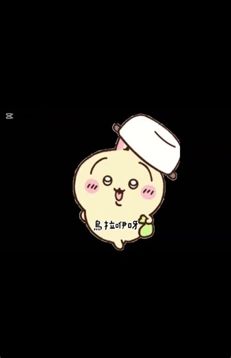 烏薩奇小八×APT#烏薩奇 #小八#apt #自剪#吉伊卡哇