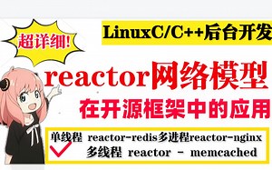 Reactor 网络模型在开源框架中的应用