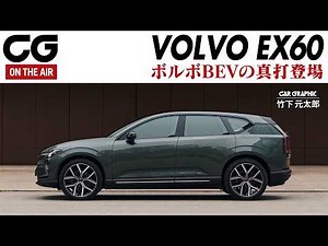 [Test Drive] Volvo EX60: The Real Contender Has Finally Arrived! New Mid-Size EV: Surprised by th...