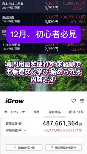 初心者向け！無料で学べる株式投資の基本資料【資産形成の第一歩】