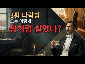 빌 게이츠 인생 소설 | 32년간 감금당하고도 미치지 않고 '우아하게' 살아남는 법-『모스크바의 신사』1부