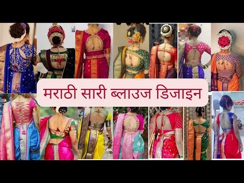 लेटेस्ट मराठी नौवारी सारी ब्लाउज नेक डिजाइन्स| maharashtrian wedding saree blouse designs (2022)