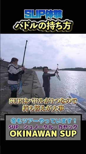 [A must-see for SUP beginners] Learn the basics of how to hold and row a paddle correctly in just...