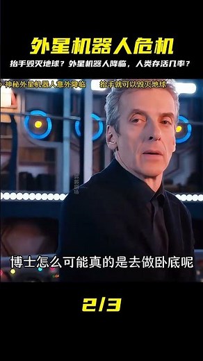 外星機器人意外降臨 抬手就可以毀滅地球 #恐怖 #電影解說 #懸疑 #奇幻 #驚悚