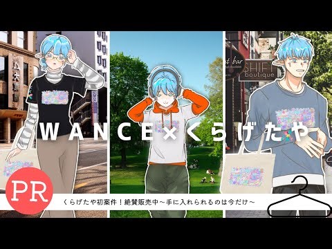 【#pr 】素敵アイテムをご紹介【WANCEコラボ】