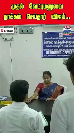 tvkvijay | vijay | tvk | chennai | perambur