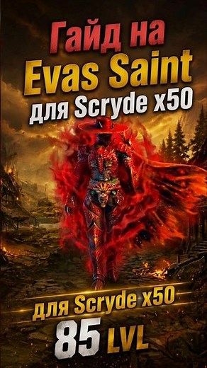 Scryde x50 Evas Saint Talent Guide for PVP/PVE #movie #gaming #rpg