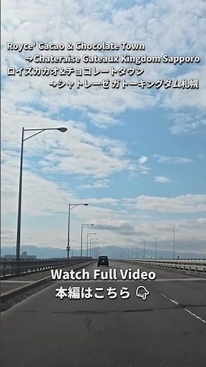 【Drive】Royce' Cacao & Chocolate Town ➔ Chateraise Gateaux Kingdom Sapporo｜Driving in Hokkaido, March