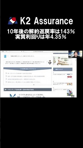 第一フロンティア生命 プレミアレシーブ２ 定期支払金付積立利率変動型終身保険（通貨指定型） 〜K2 College動画解説