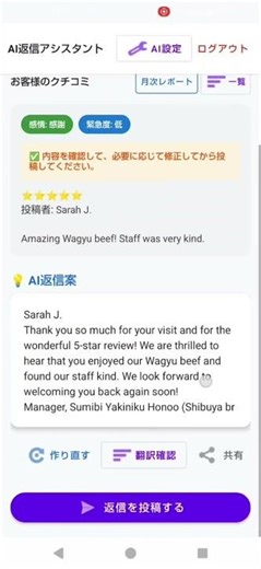 AIクチコミ返信紹介動画