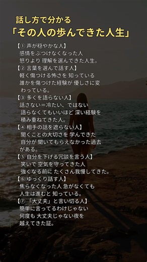 話し方で分かるその人が歩んできた人生#人生 #話し方 #人間関係