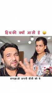 261K views · 3K reactions | Hichki क्यूँ aati hai (पता है क्या आपको). . . . . . #picture #picoftheday #photographer #photoshoot #photochallenge #PhotoEditingChallenge #challenge #funny #comedymemes #husbandwifecomdey #husbandandwifecomedy | Lomharsh | Facebook