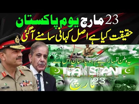 The Real Story of 23 March | 23 مارچ یوم پاکستان 