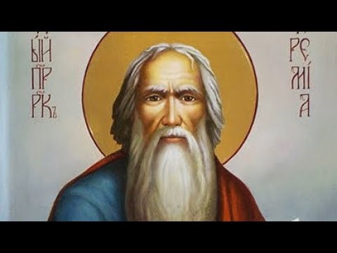 Церковный календарь 14 мая 2025. Преполовение Пятидесятницы. Пророк Иеремия (VI до Р.Х.)