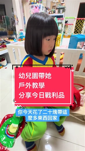 丁小雨的幼兒園戶外活動 去7-11買東西和當小小店員 花25元帶了一堆東西回家 小孩的開心很簡單🤣#記錄生活 #日常 #萌娃 #推薦 #vlog