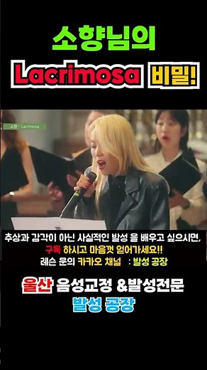 소향의 목소리로 듣는 모차르트가 남긴 최후의 레퀴엠 | 소향(Sohyang) - '레퀴엠 Lacrimosa' 분석!! #소향 #나라는가수 #나가거든 #모차르트 #lacrimosa