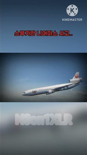 스루가만 니어미스 사고..