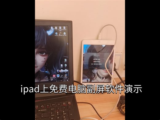 电脑副屏软件下载方法Splashtop wired XDisplay Agent