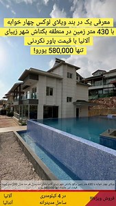 32K views · 1K reactions | ویلای فروشی! قیمت این ویلای چهار خوابه...