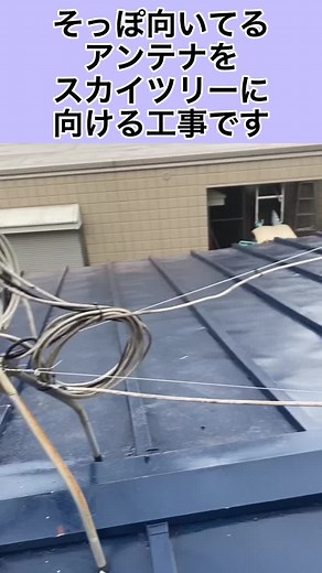 ニートがするアンテナ工事#電気工事士#ニート#DIY#アンテナ