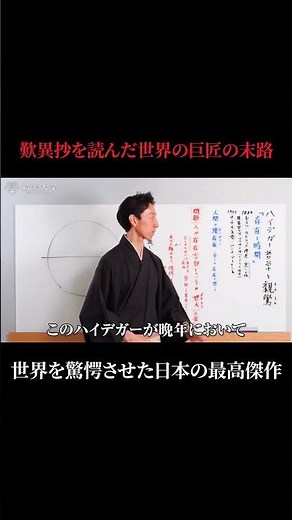ハイデガーと親鸞の『歎異抄』