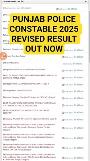 Punjab police constable recruitment 2025 Revised result out| #punjabpolice #punjabpolicenewupdate